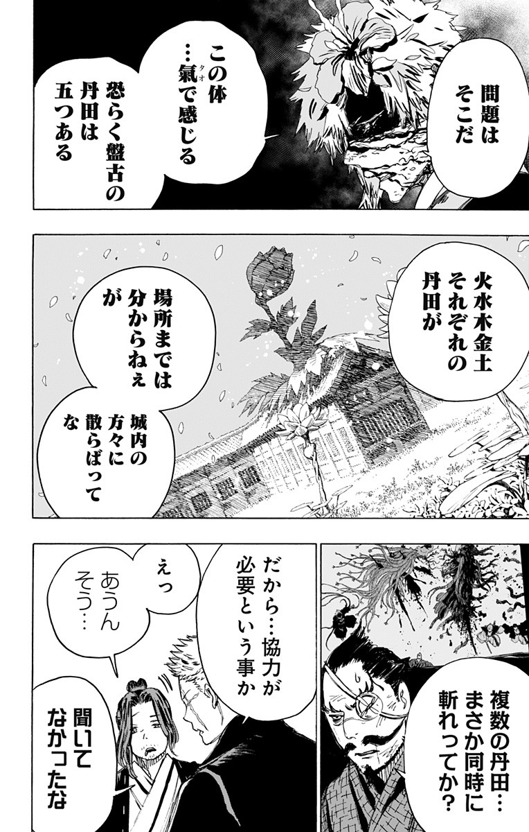 Jigokuraku (KAKU Yuuji) - Chapter 98 - Page 4