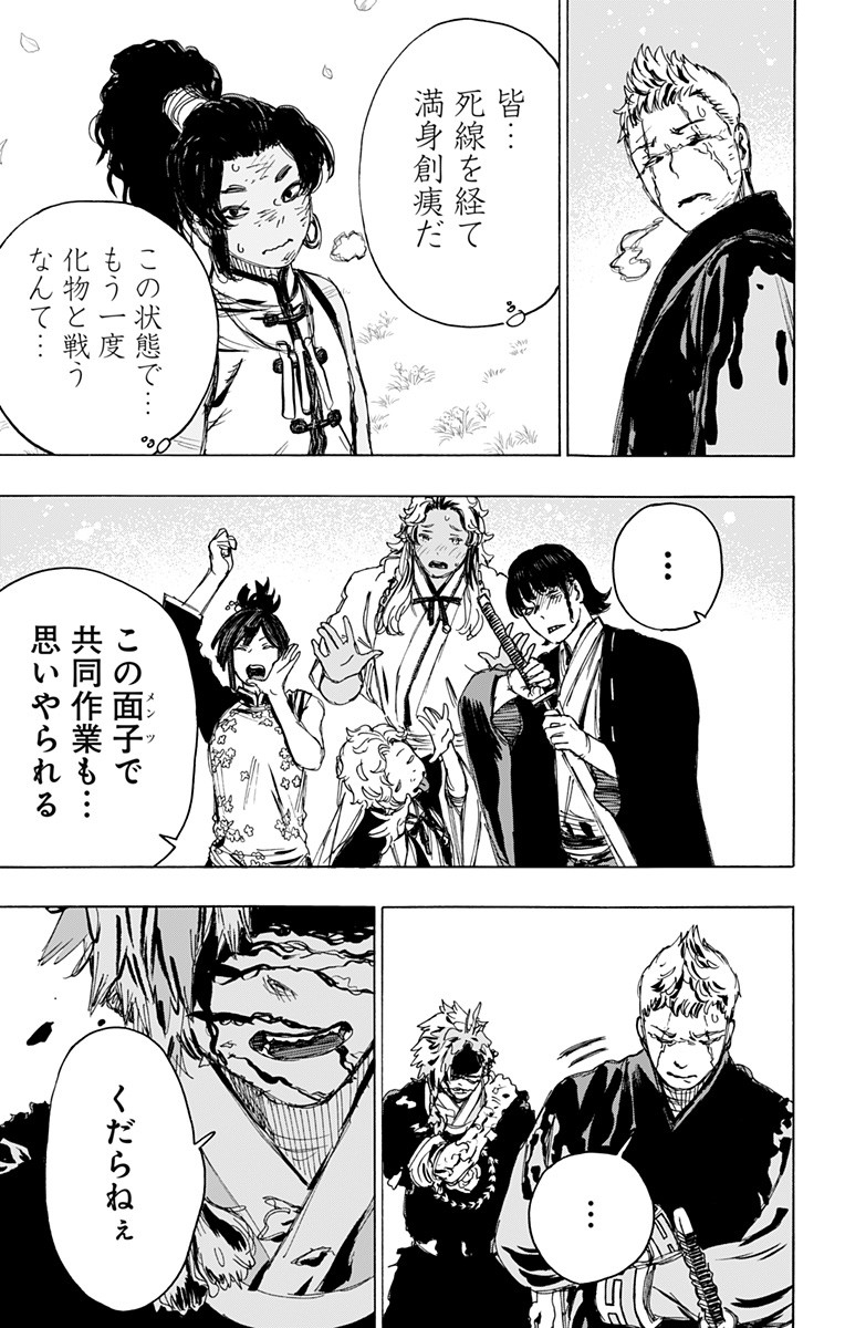 Jigokuraku (KAKU Yuuji) - Chapter 98 - Page 5