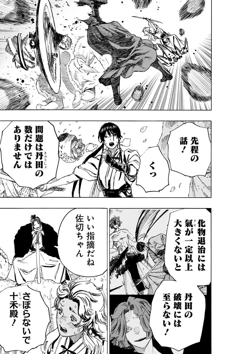 Jigokuraku (KAKU Yuuji) - Chapter 98 - Page 7