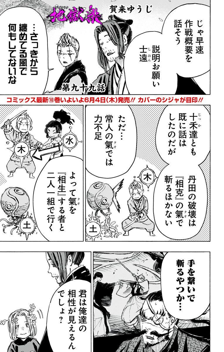 Jigokuraku (KAKU Yuuji) - Chapter 99 - Page 1