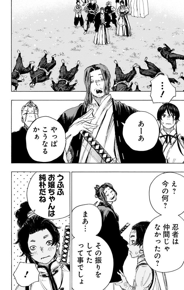 Jigokuraku (KAKU Yuuji) - Chapter 99 - Page 10