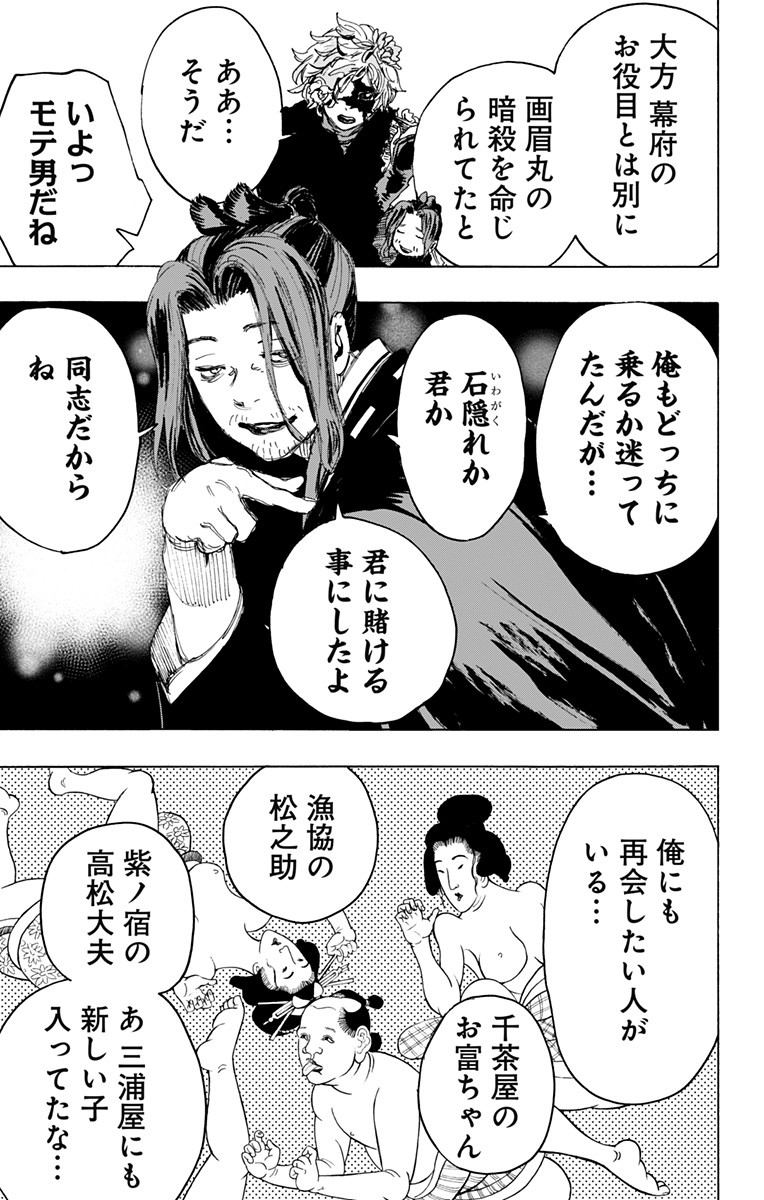 Jigokuraku (KAKU Yuuji) - Chapter 99 - Page 11