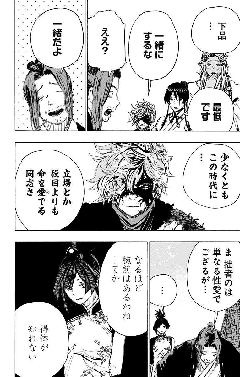 Jigokuraku (KAKU Yuuji) - Chapter 99 - Page 12