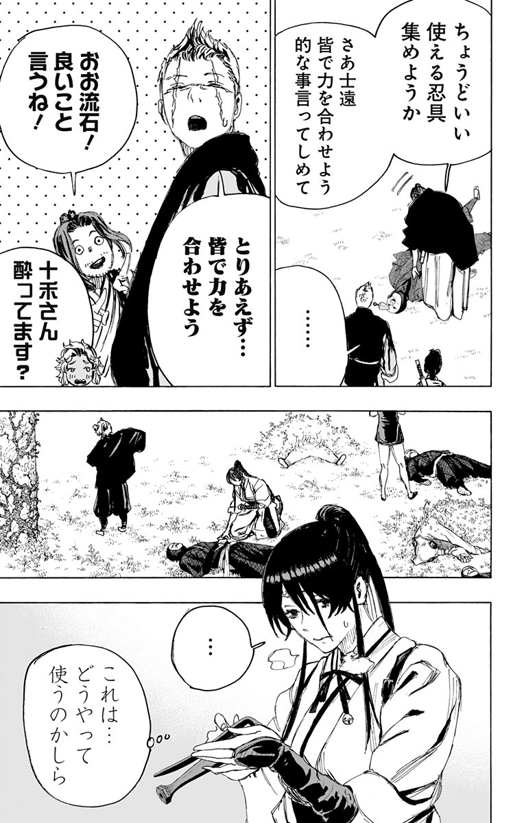 Jigokuraku (KAKU Yuuji) - Chapter 99 - Page 13