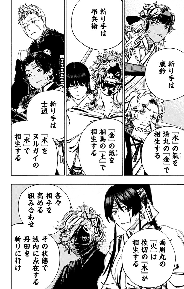 Jigokuraku (KAKU Yuuji) - Chapter 99 - Page 18