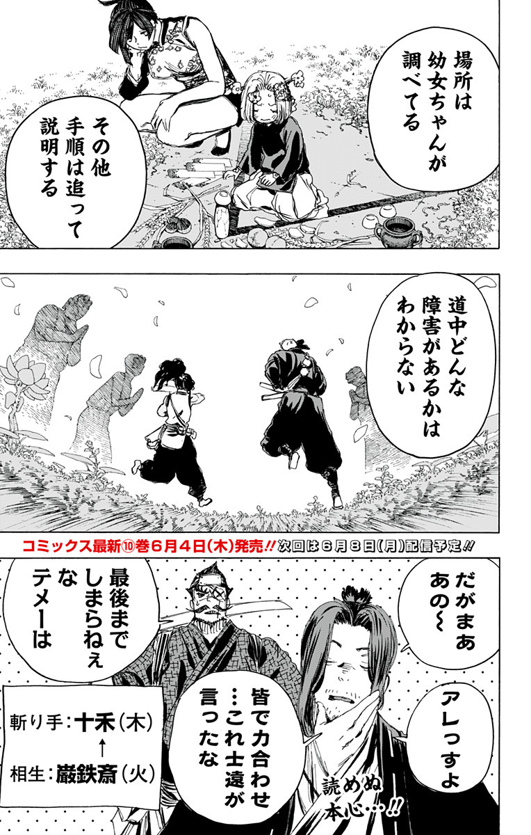 Jigokuraku (KAKU Yuuji) - Chapter 99 - Page 19