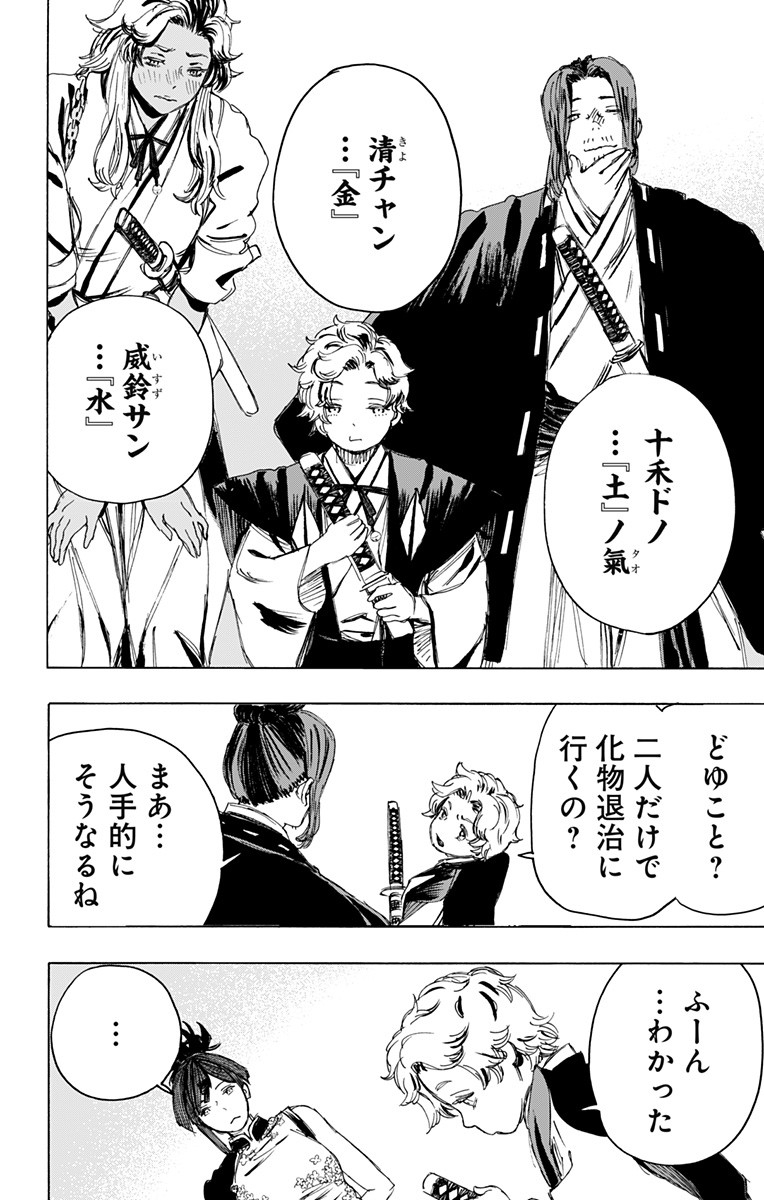 Jigokuraku (KAKU Yuuji) - Chapter 99 - Page 2