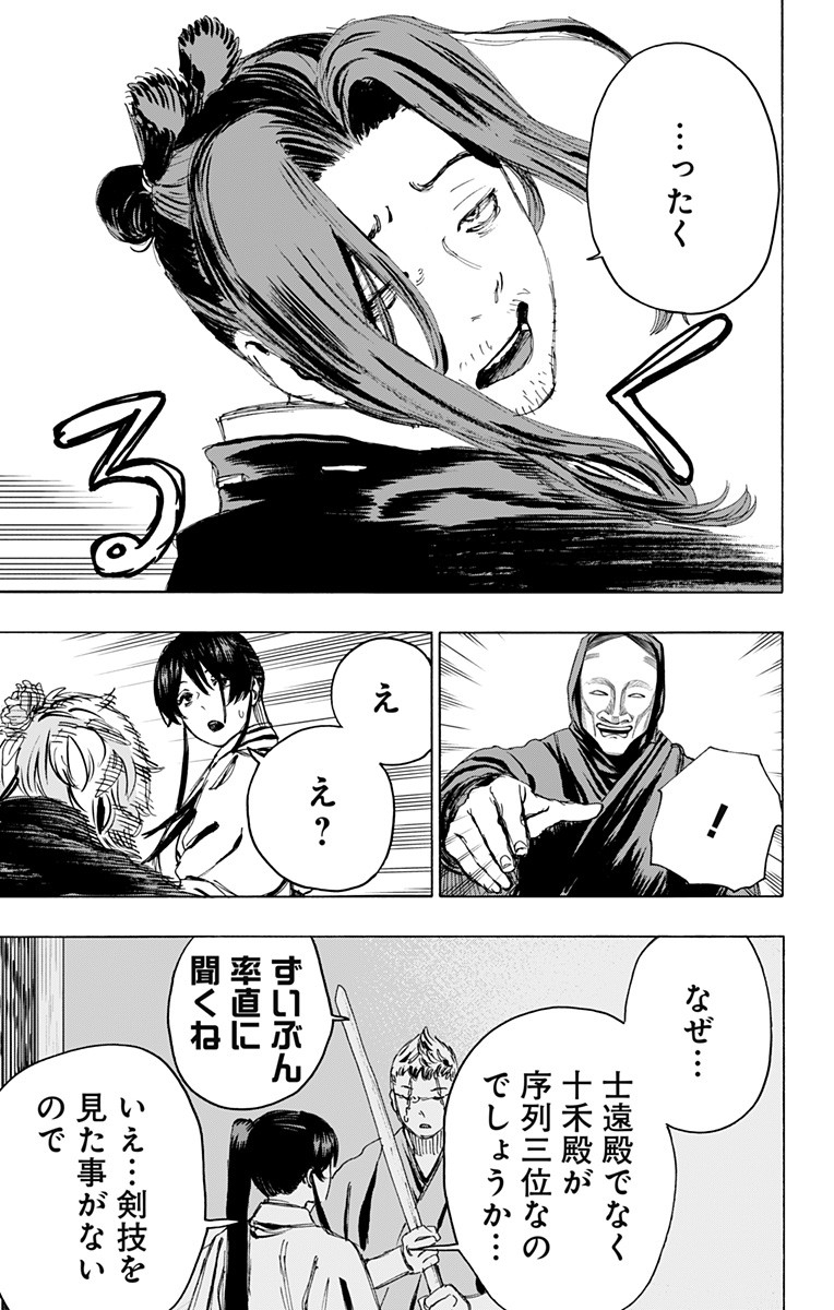 Jigokuraku (KAKU Yuuji) - Chapter 99 - Page 5