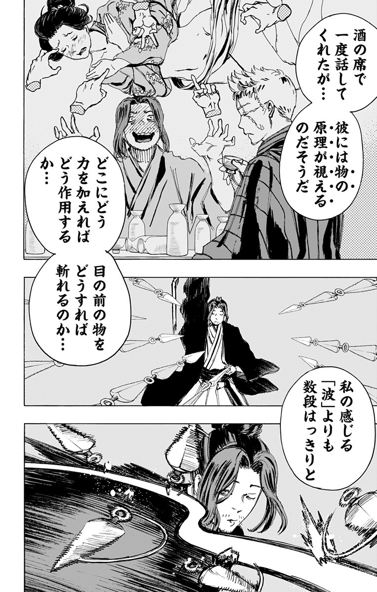 Jigokuraku (KAKU Yuuji) - Chapter 99 - Page 8