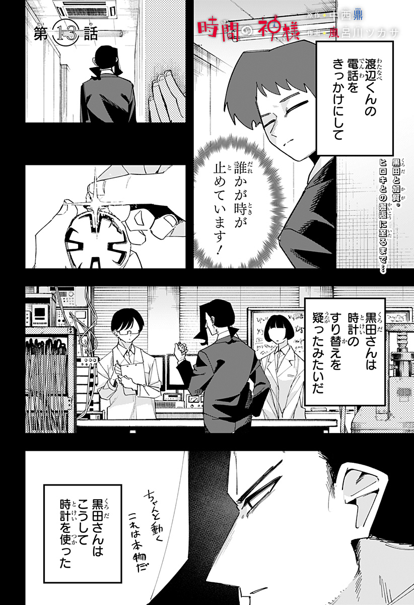 The God of Time - Chapter 13 - Page 1