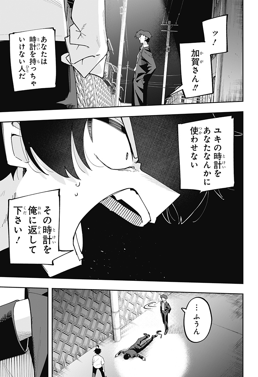 The God of Time - Chapter 13 - Page 10