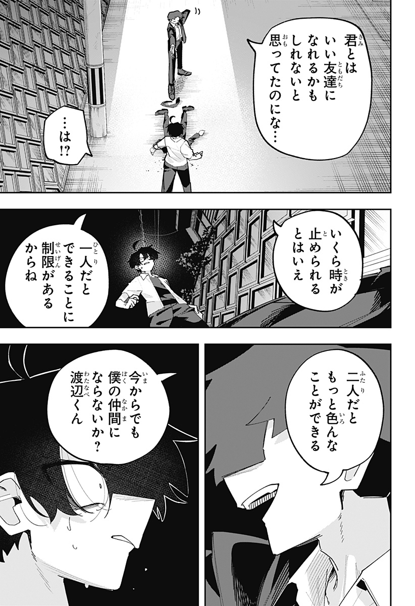 The God of Time - Chapter 13 - Page 12