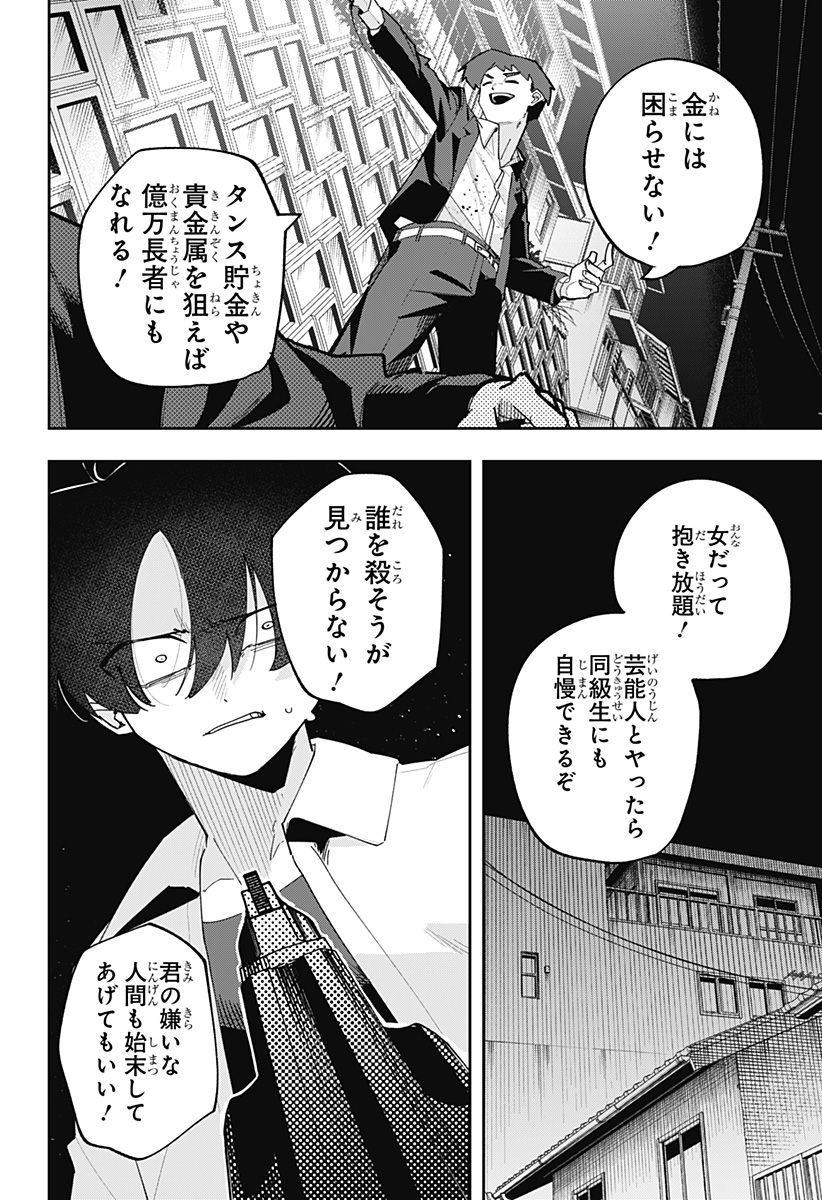 The God of Time - Chapter 13 - Page 13