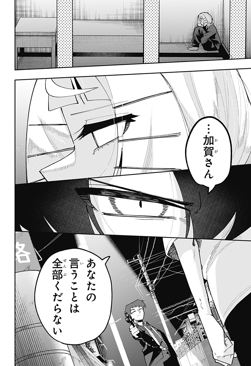 The God of Time - Chapter 13 - Page 17