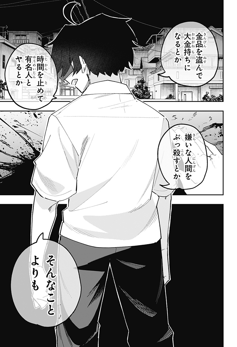 The God of Time - Chapter 13 - Page 18