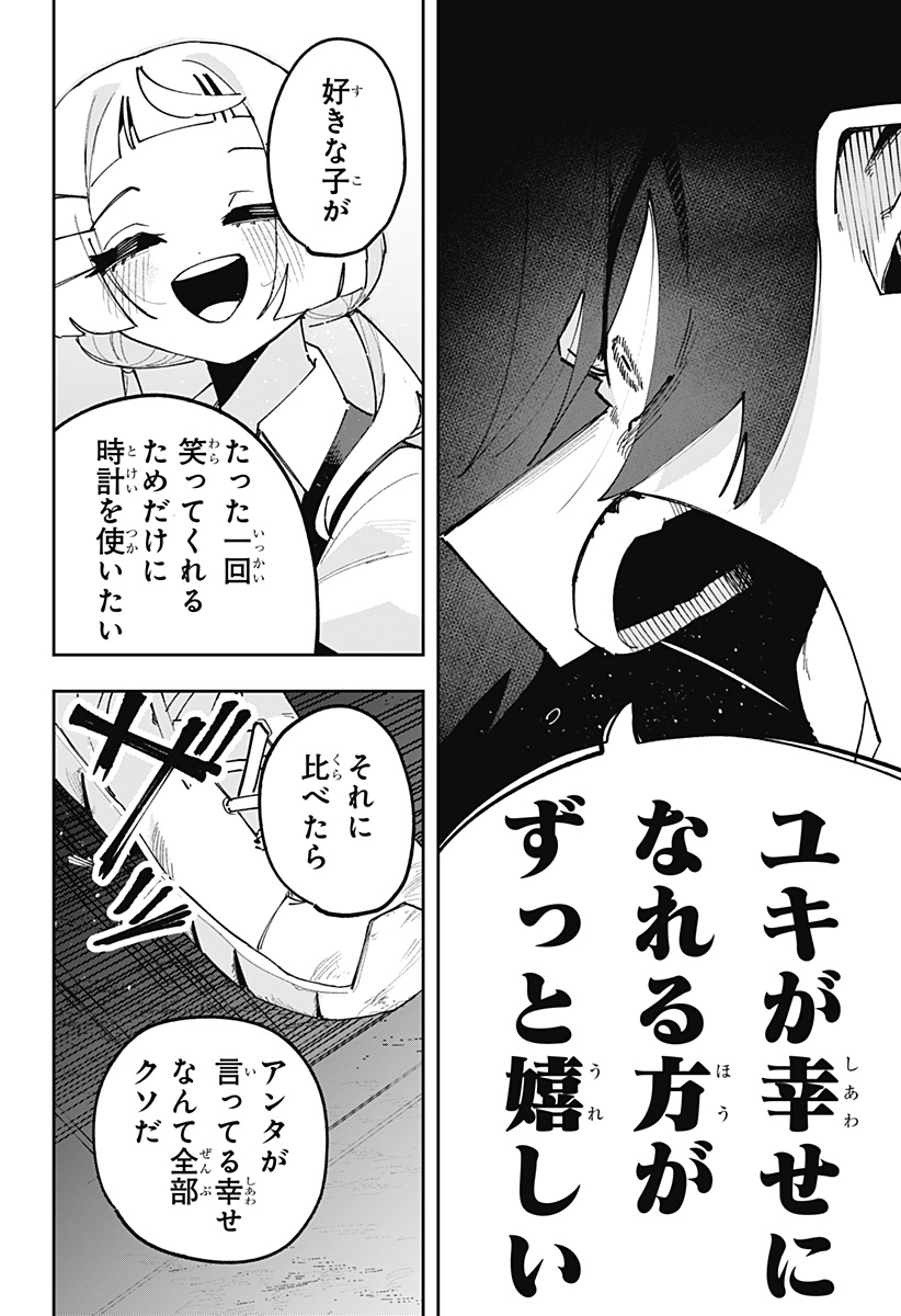 The God of Time - Chapter 13 - Page 19