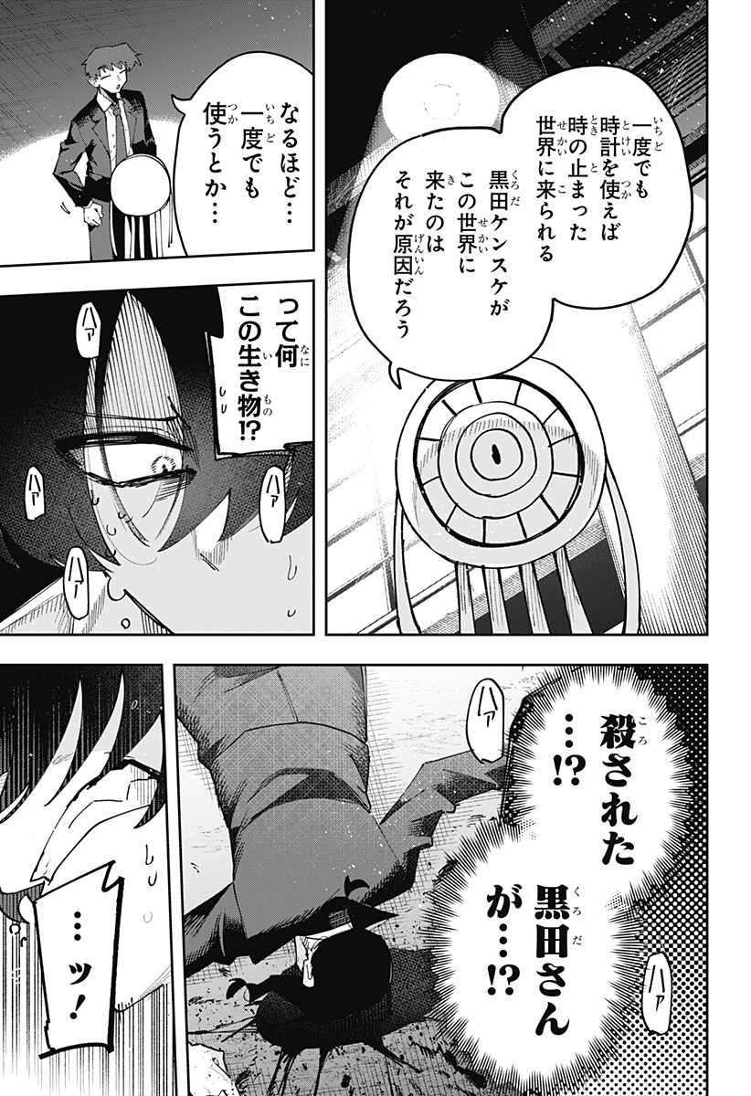 The God of Time - Chapter 13 - Page 2