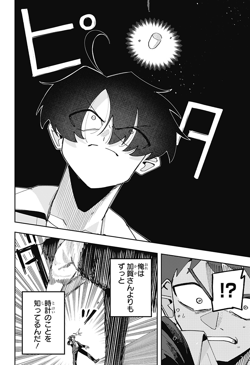 The God of Time - Chapter 13 - Page 23