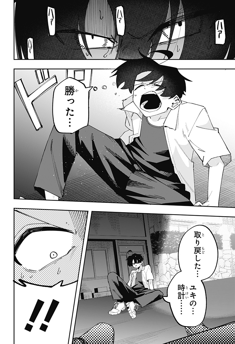 The God of Time - Chapter 13 - Page 27