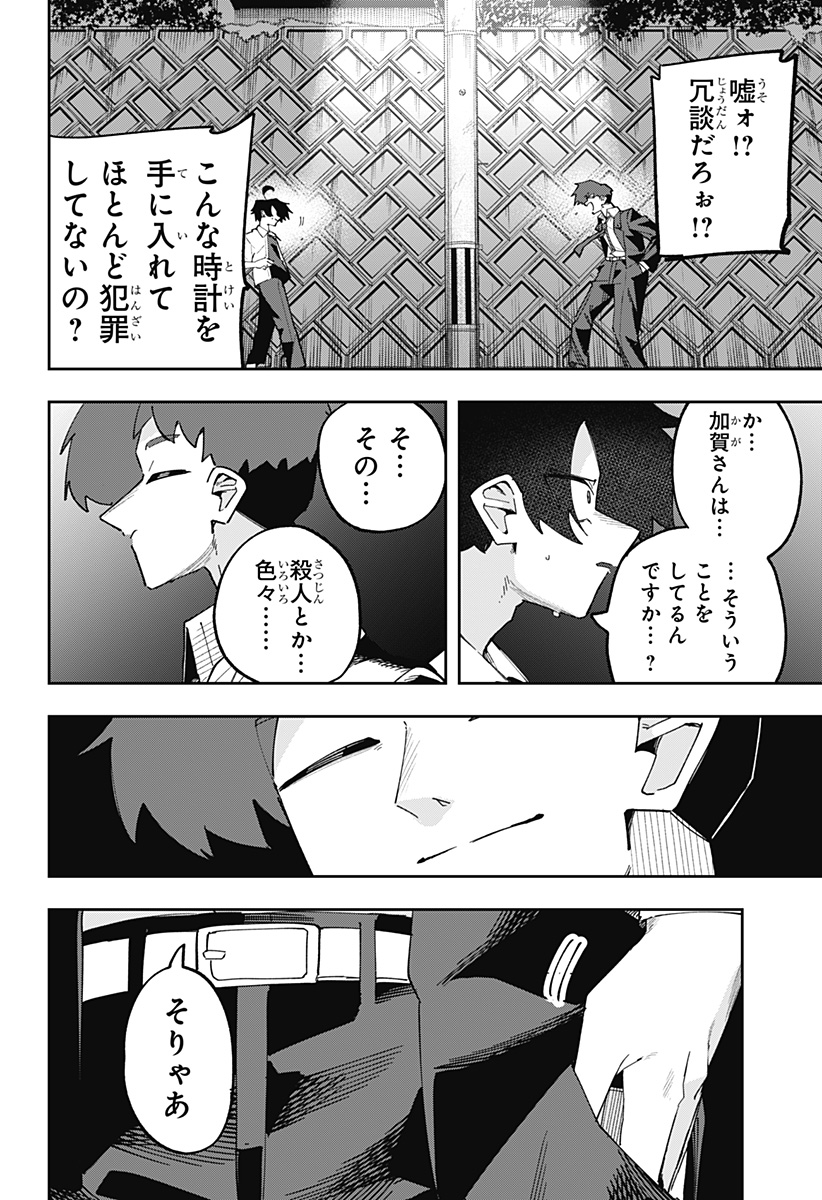 The God of Time - Chapter 13 - Page 7