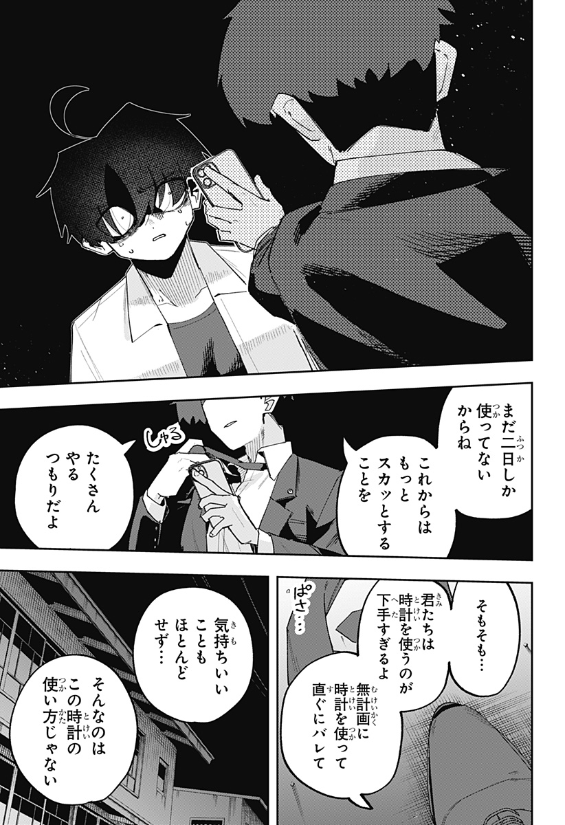 The God of Time - Chapter 13 - Page 8