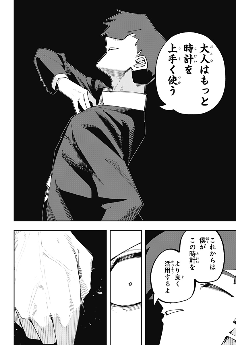 The God of Time - Chapter 13 - Page 9