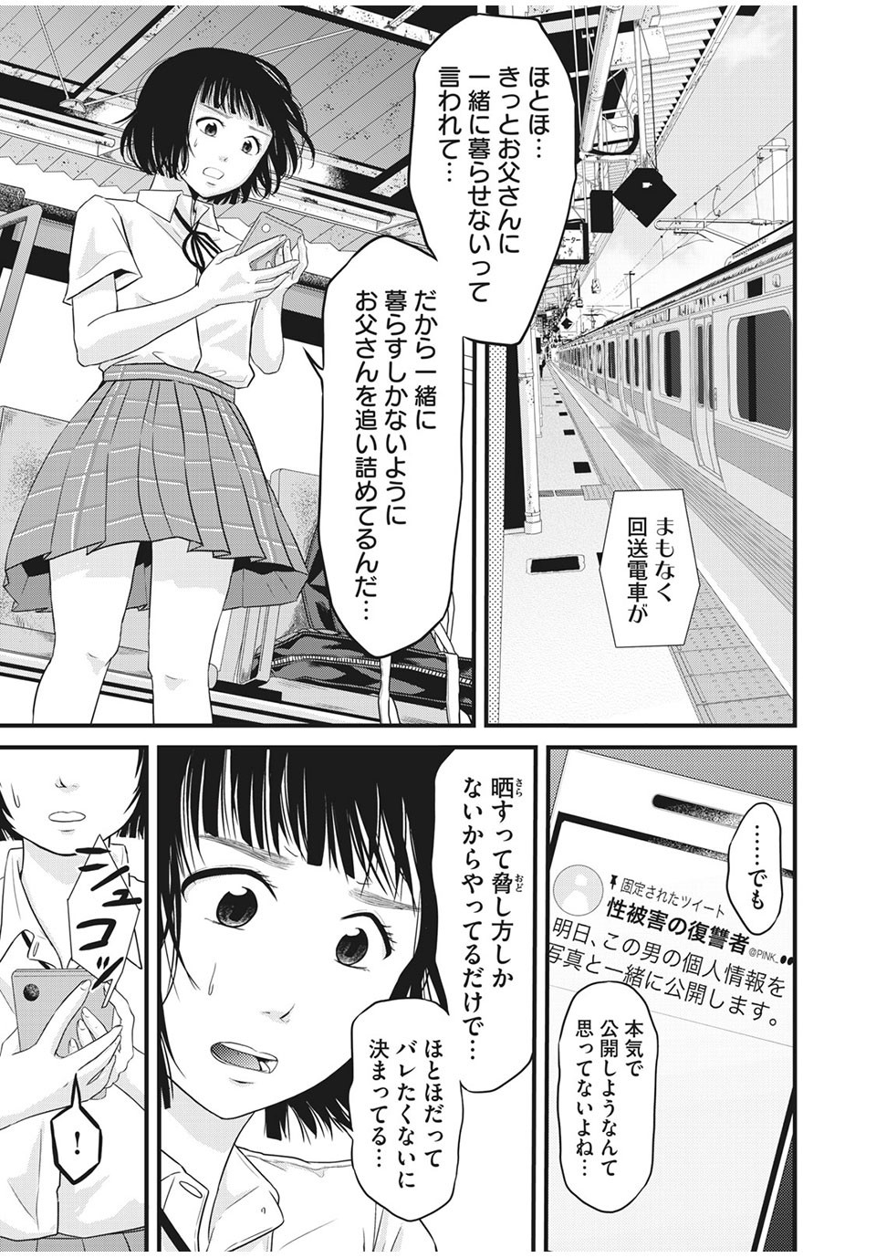 Jiken wa Sukaato no Naka de - Chapter 22 - Page 1