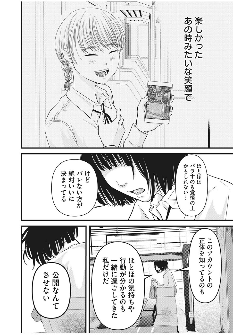 Jiken wa Sukaato no Naka de - Chapter 22 - Page 10