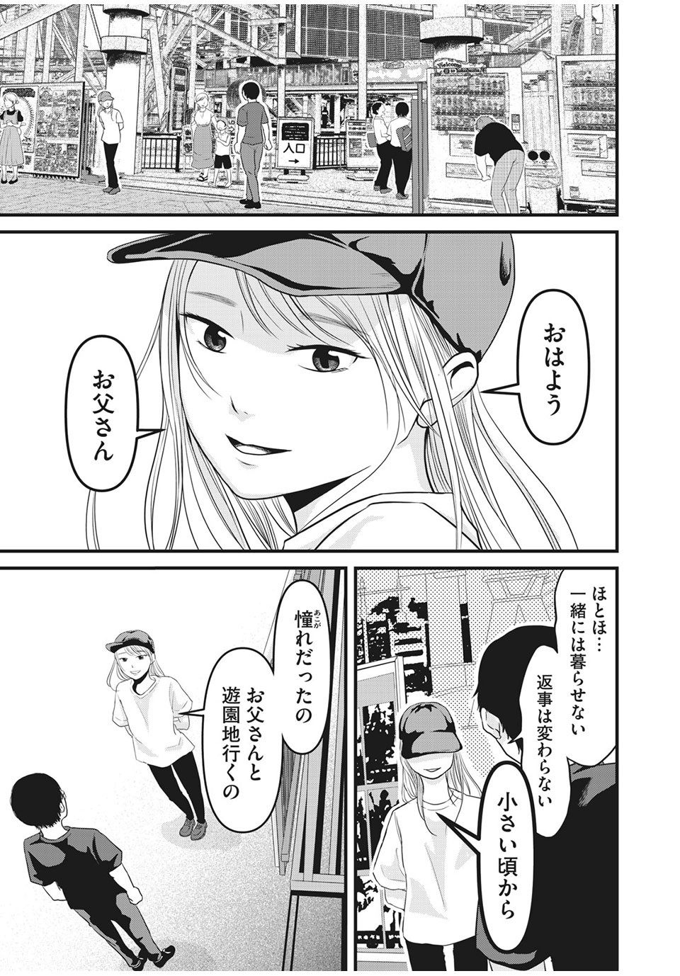 Jiken wa Sukaato no Naka de - Chapter 22 - Page 13