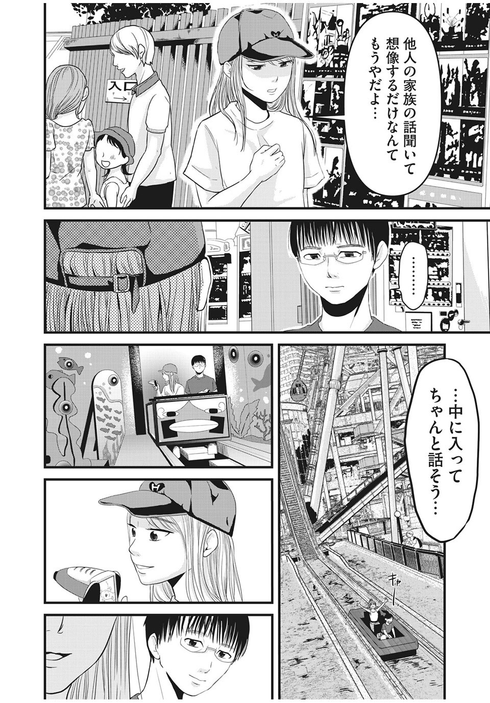 Jiken wa Sukaato no Naka de - Chapter 22 - Page 14