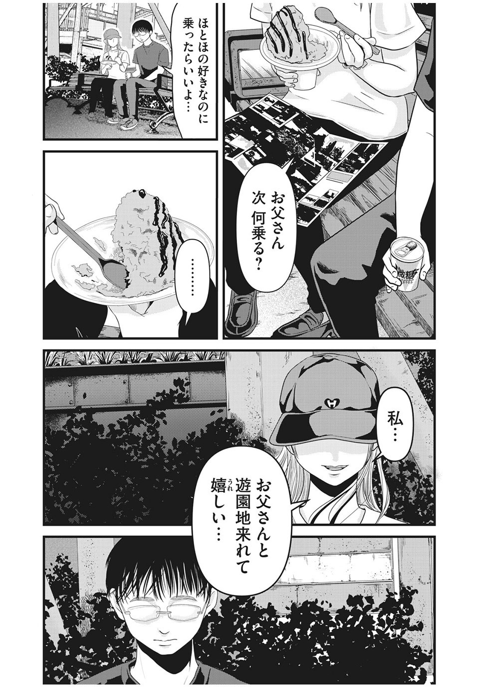 Jiken wa Sukaato no Naka de - Chapter 22 - Page 15