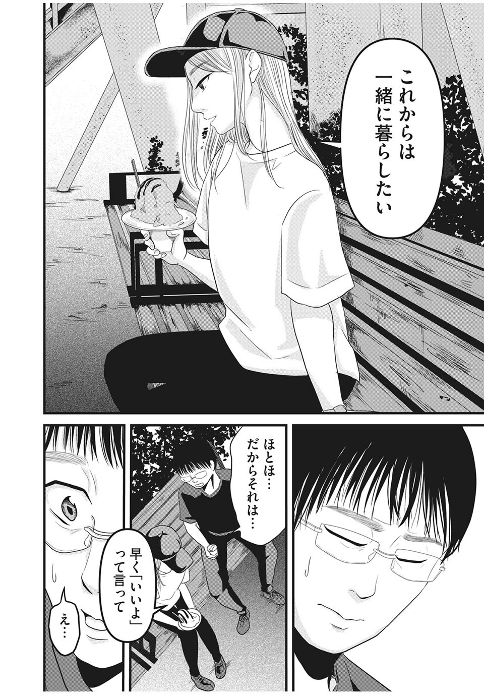 Jiken wa Sukaato no Naka de - Chapter 22 - Page 16