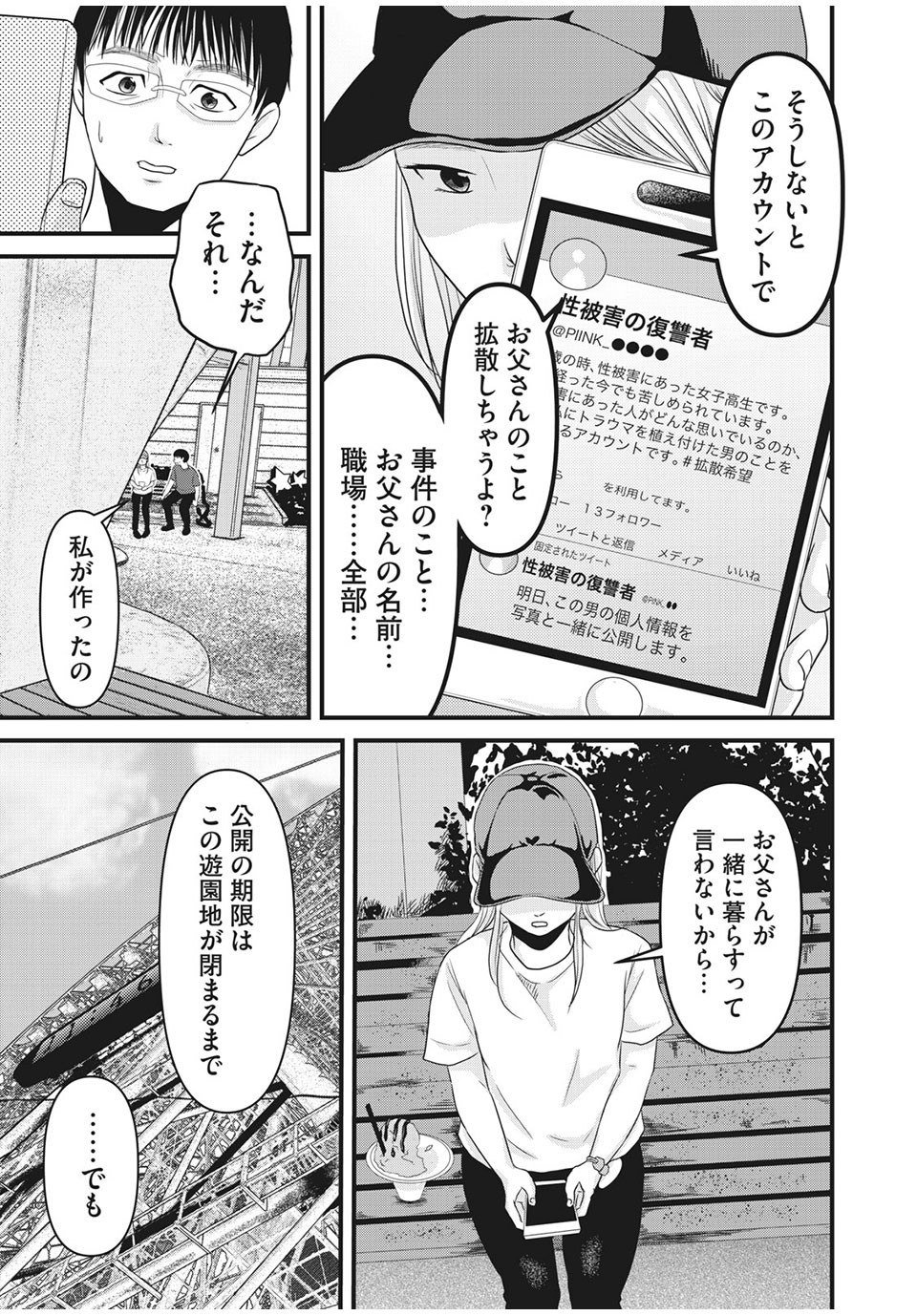 Jiken wa Sukaato no Naka de - Chapter 22 - Page 17