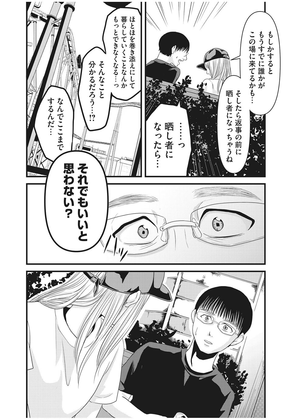 Jiken wa Sukaato no Naka de - Chapter 22 - Page 18