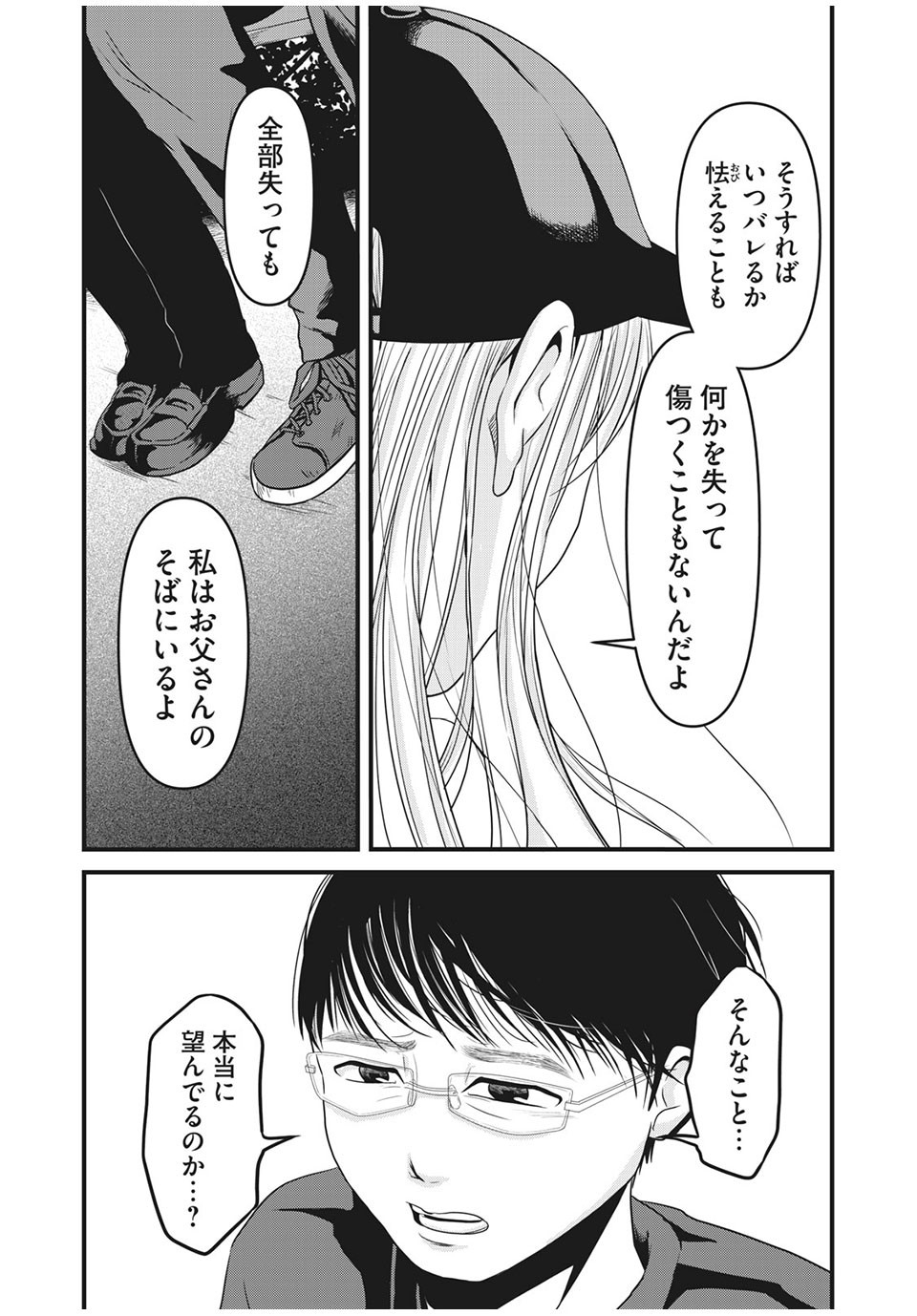 Jiken wa Sukaato no Naka de - Chapter 22 - Page 19