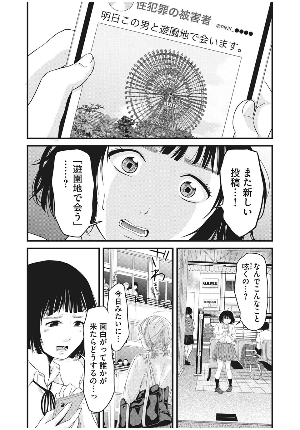 Jiken wa Sukaato no Naka de - Chapter 22 - Page 2