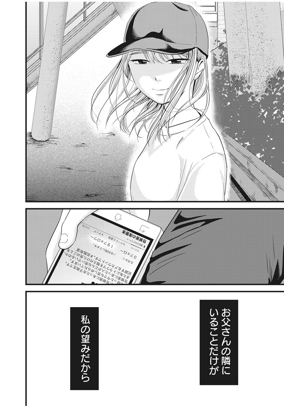 Jiken wa Sukaato no Naka de - Chapter 22 - Page 20