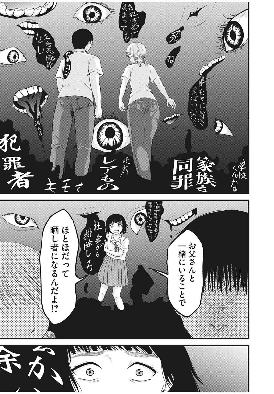 Jiken wa Sukaato no Naka de - Chapter 22 - Page 3