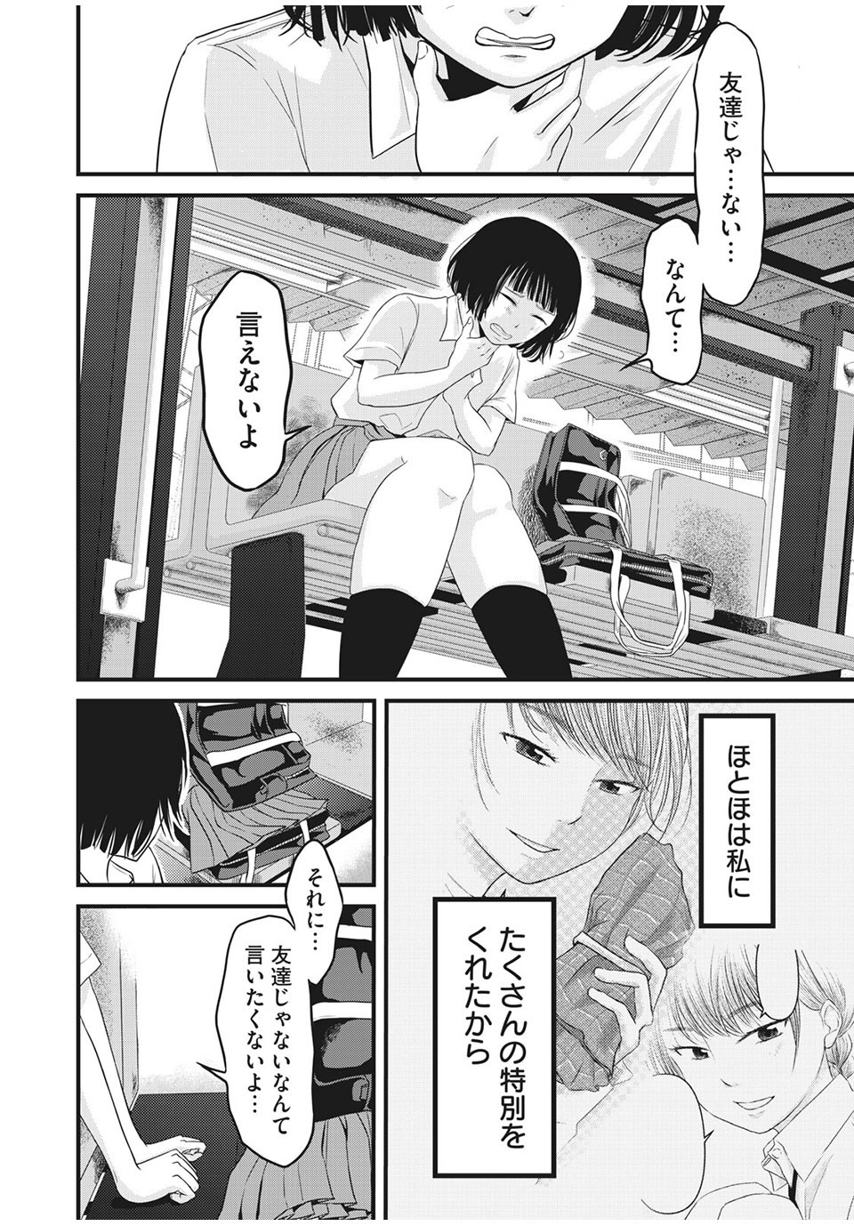 Jiken wa Sukaato no Naka de - Chapter 22 - Page 8