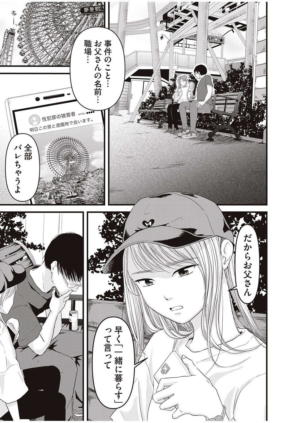 Jiken wa Sukaato no Naka de - Chapter 23 - Page 1