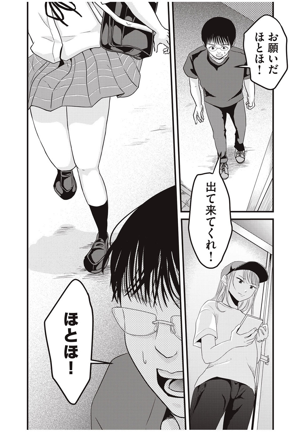 Jiken wa Sukaato no Naka de - Chapter 23 - Page 10