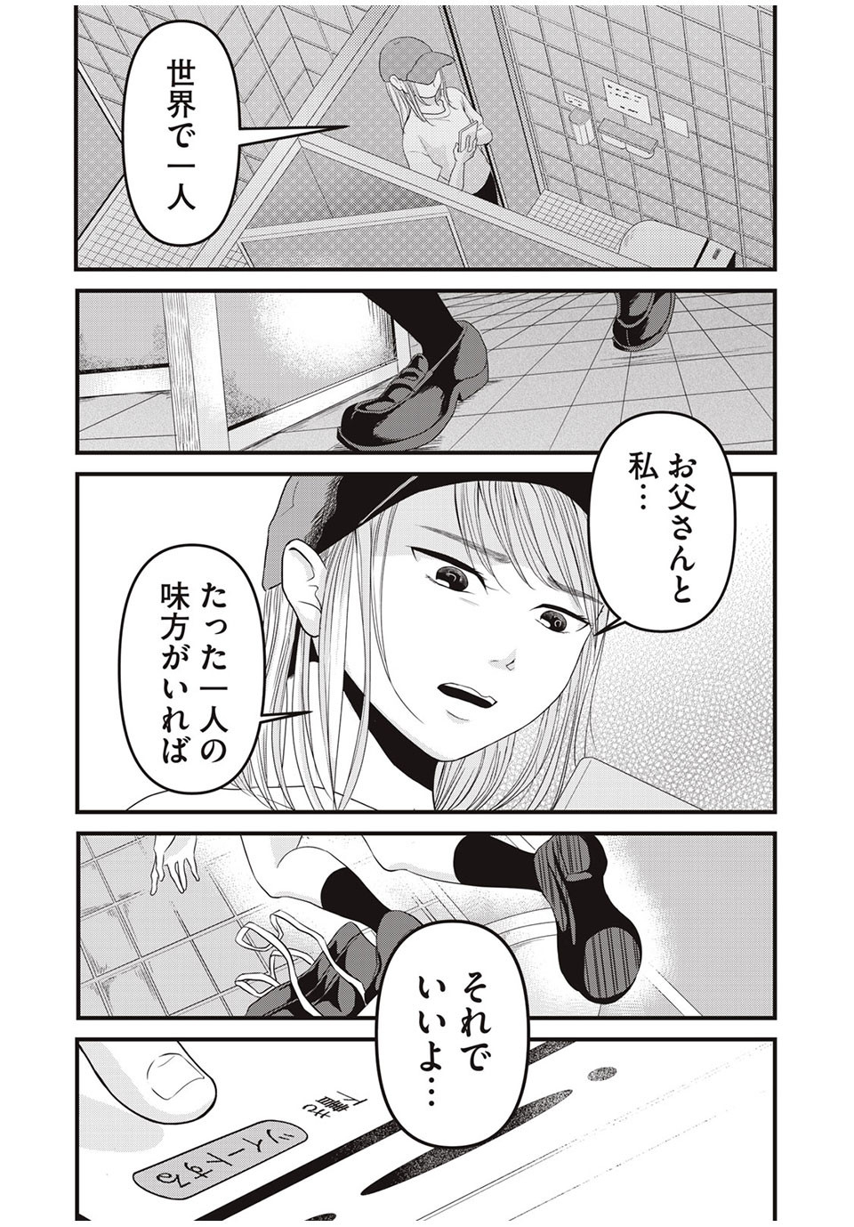 Jiken wa Sukaato no Naka de - Chapter 23 - Page 11