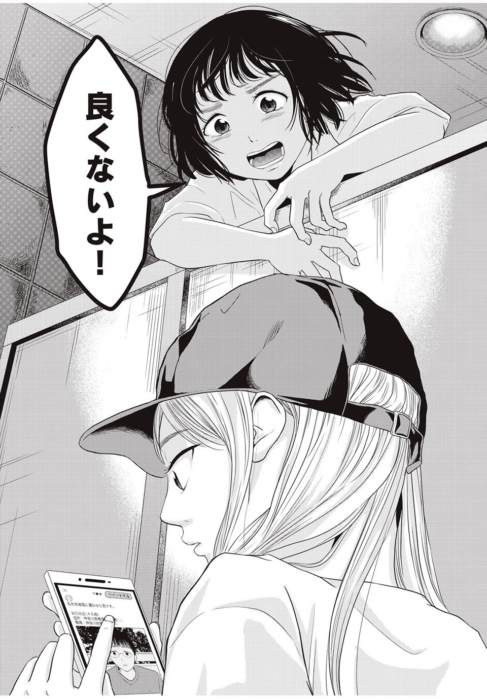 Jiken wa Sukaato no Naka de - Chapter 23 - Page 12