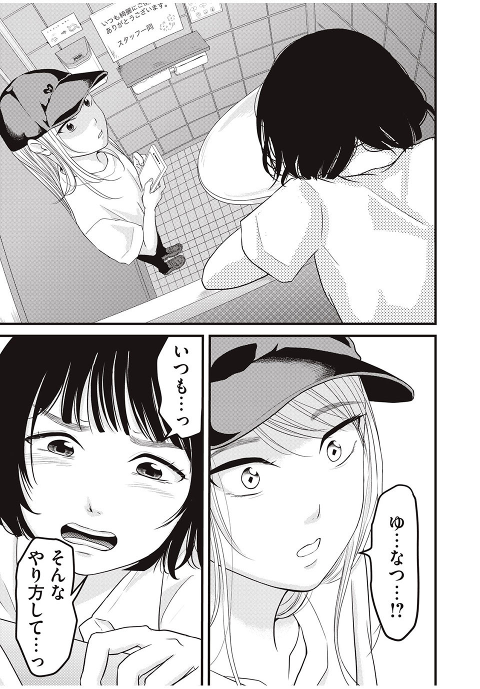 Jiken wa Sukaato no Naka de - Chapter 23 - Page 13