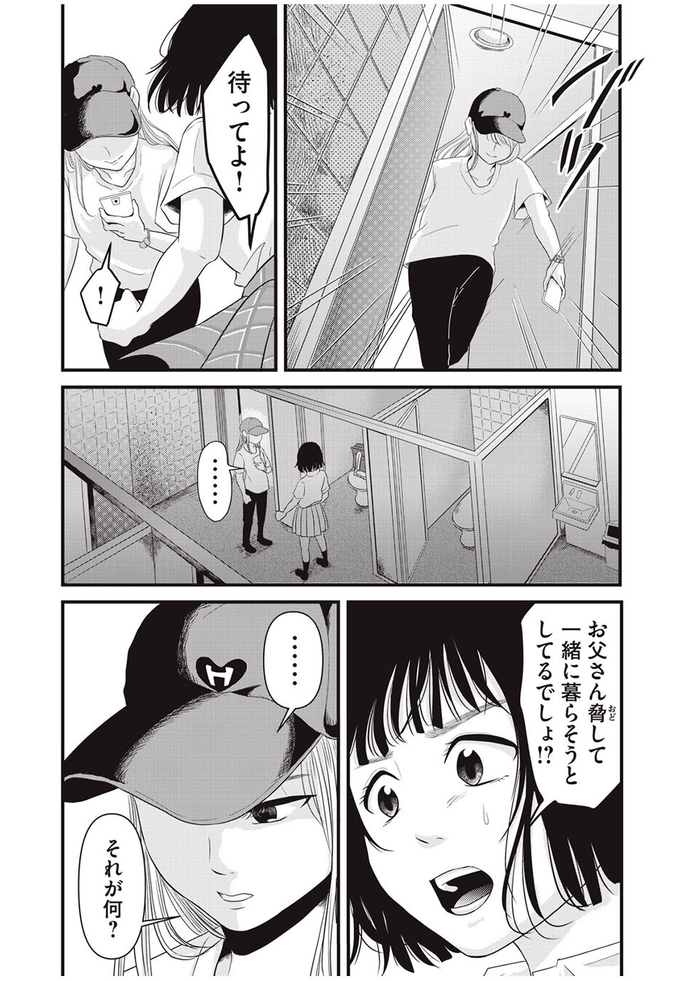 Jiken wa Sukaato no Naka de - Chapter 23 - Page 14