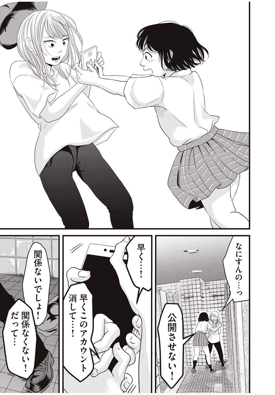 Jiken wa Sukaato no Naka de - Chapter 23 - Page 15