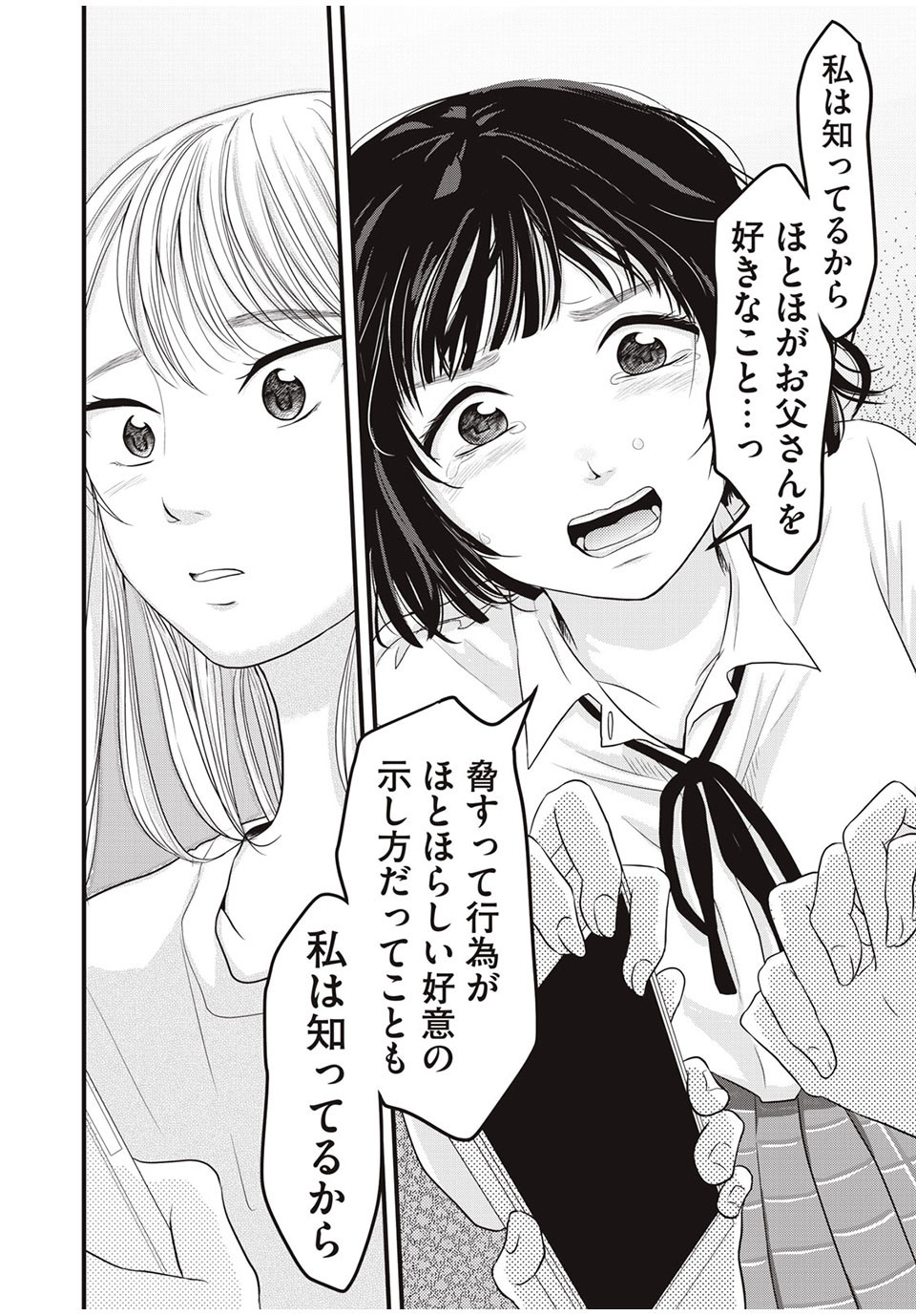 Jiken wa Sukaato no Naka de - Chapter 23 - Page 16