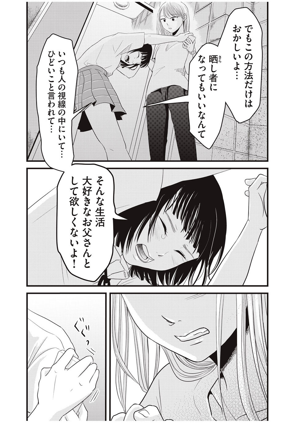 Jiken wa Sukaato no Naka de - Chapter 23 - Page 17