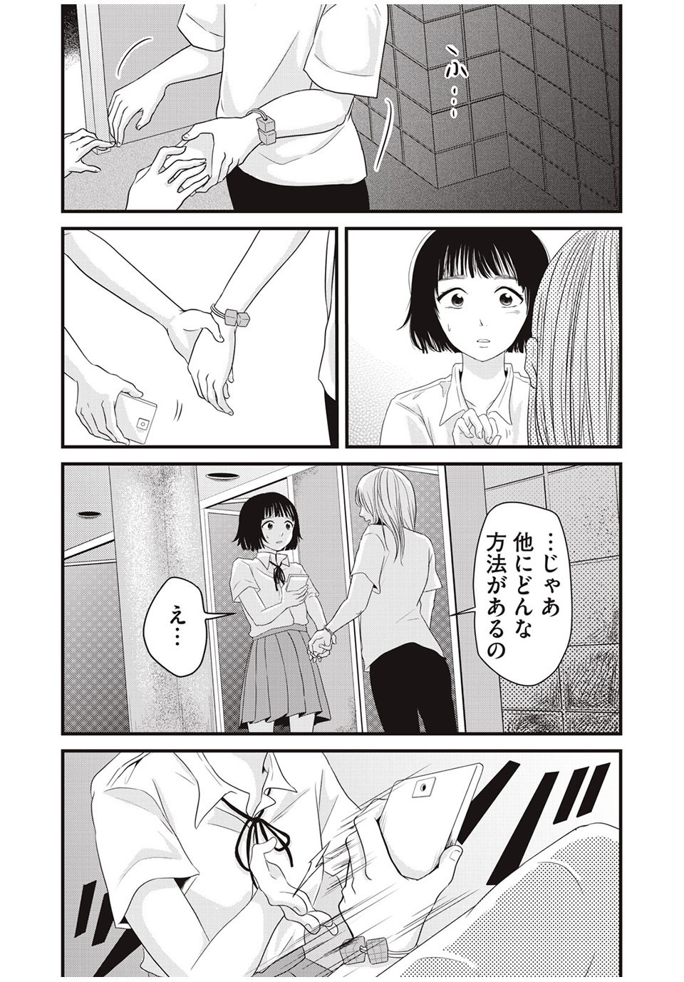 Jiken wa Sukaato no Naka de - Chapter 23 - Page 18