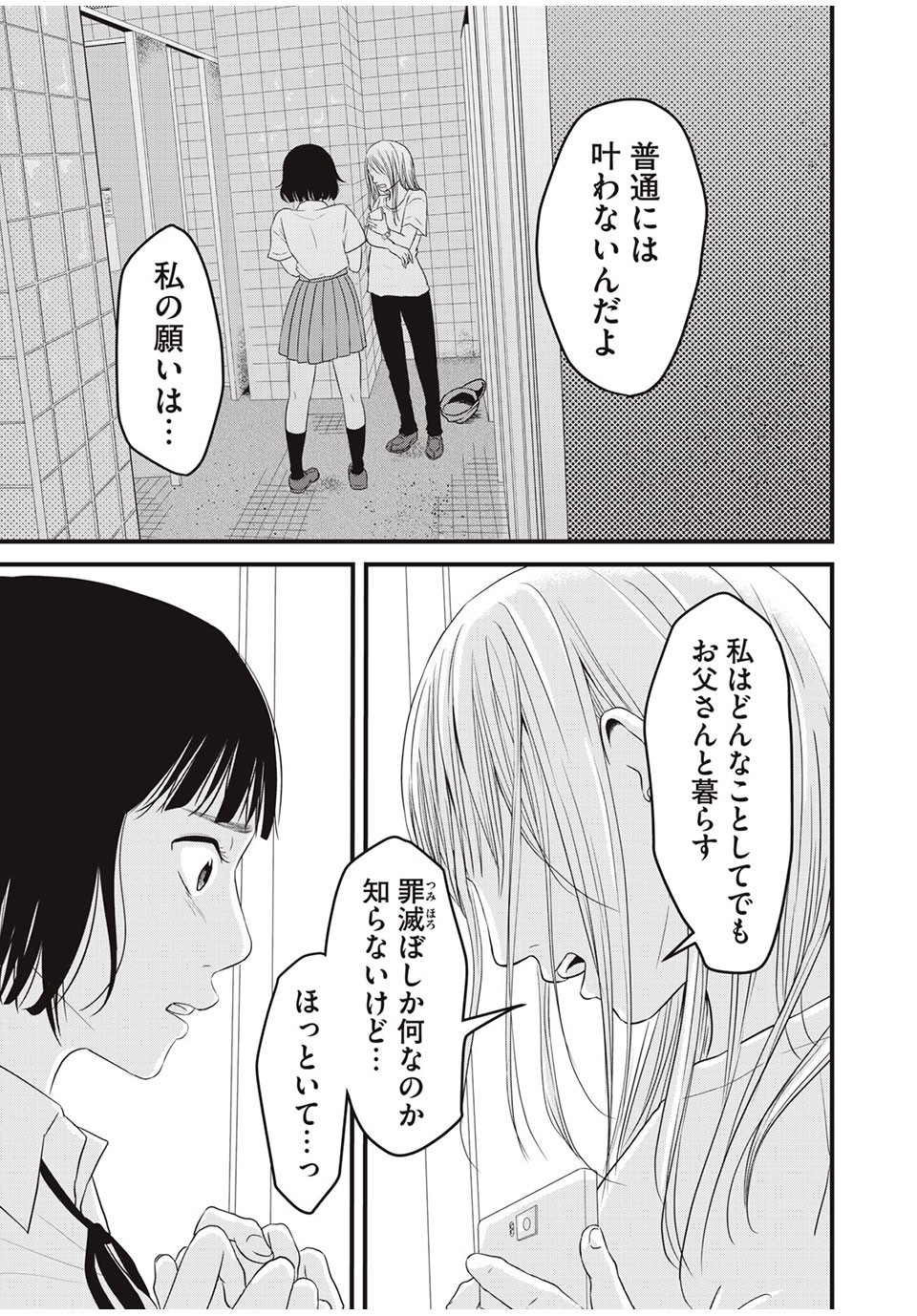 Jiken wa Sukaato no Naka de - Chapter 23 - Page 19